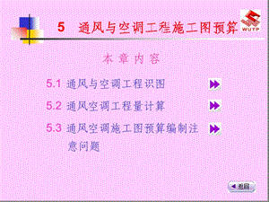 风管培训资料课件.ppt