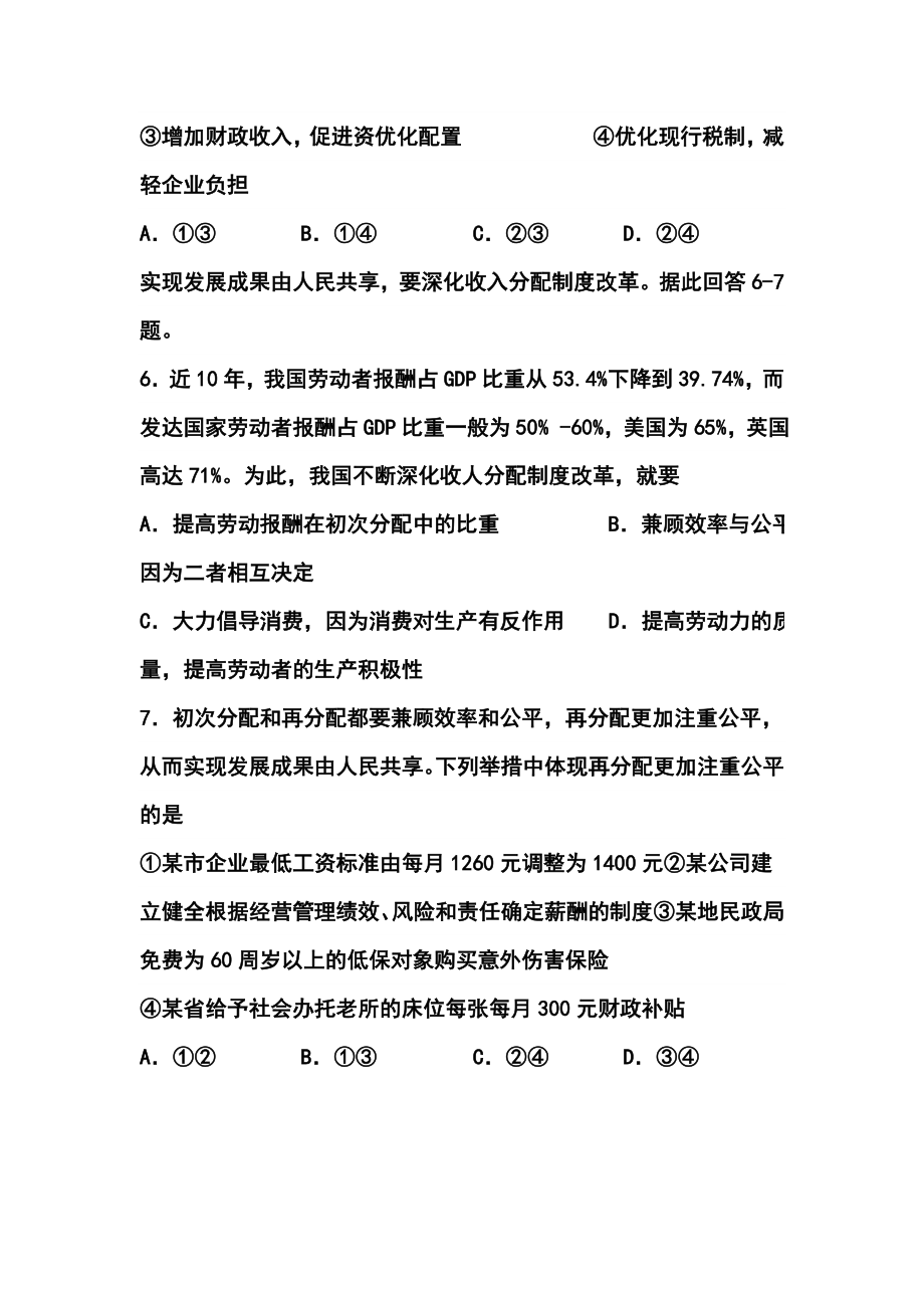 甘肃省甘谷县第一中学高三上学期第二次检测考试政治试题及答案.doc_第3页