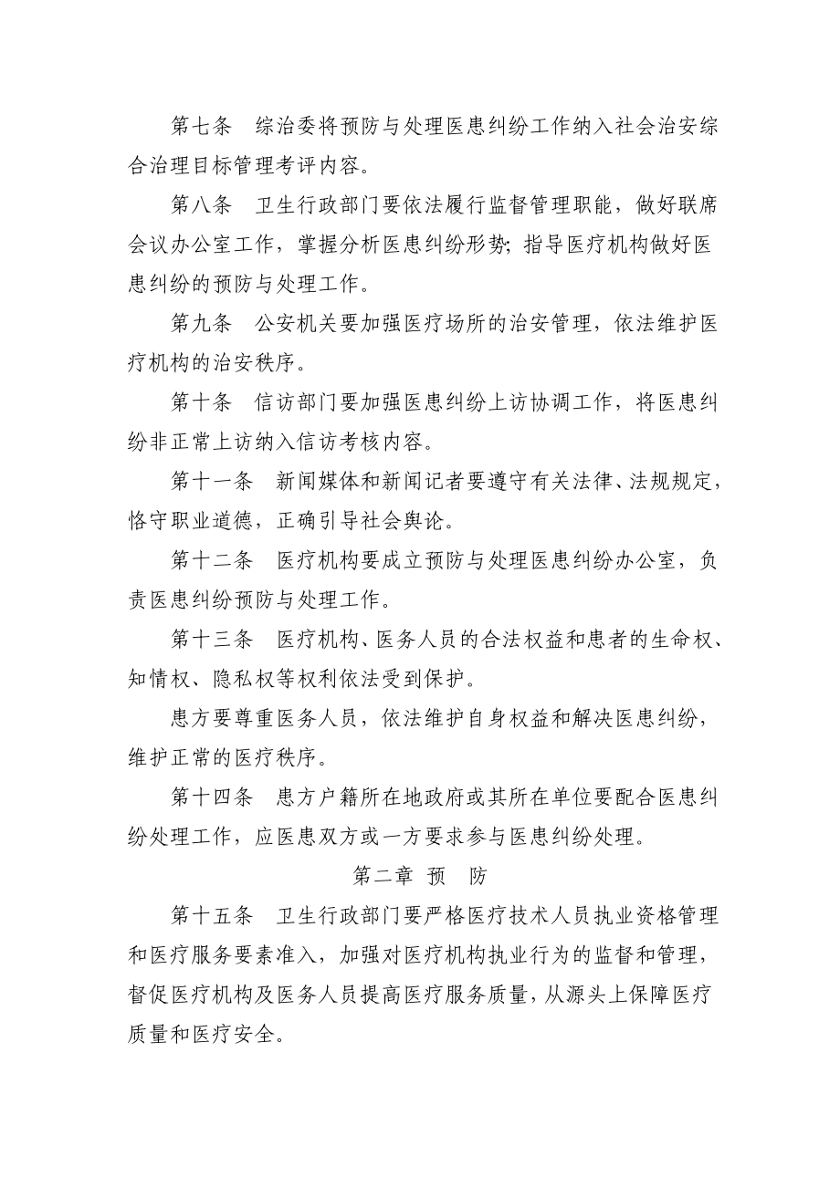 医院医患纠纷预防与处理暂行办法.doc_第2页