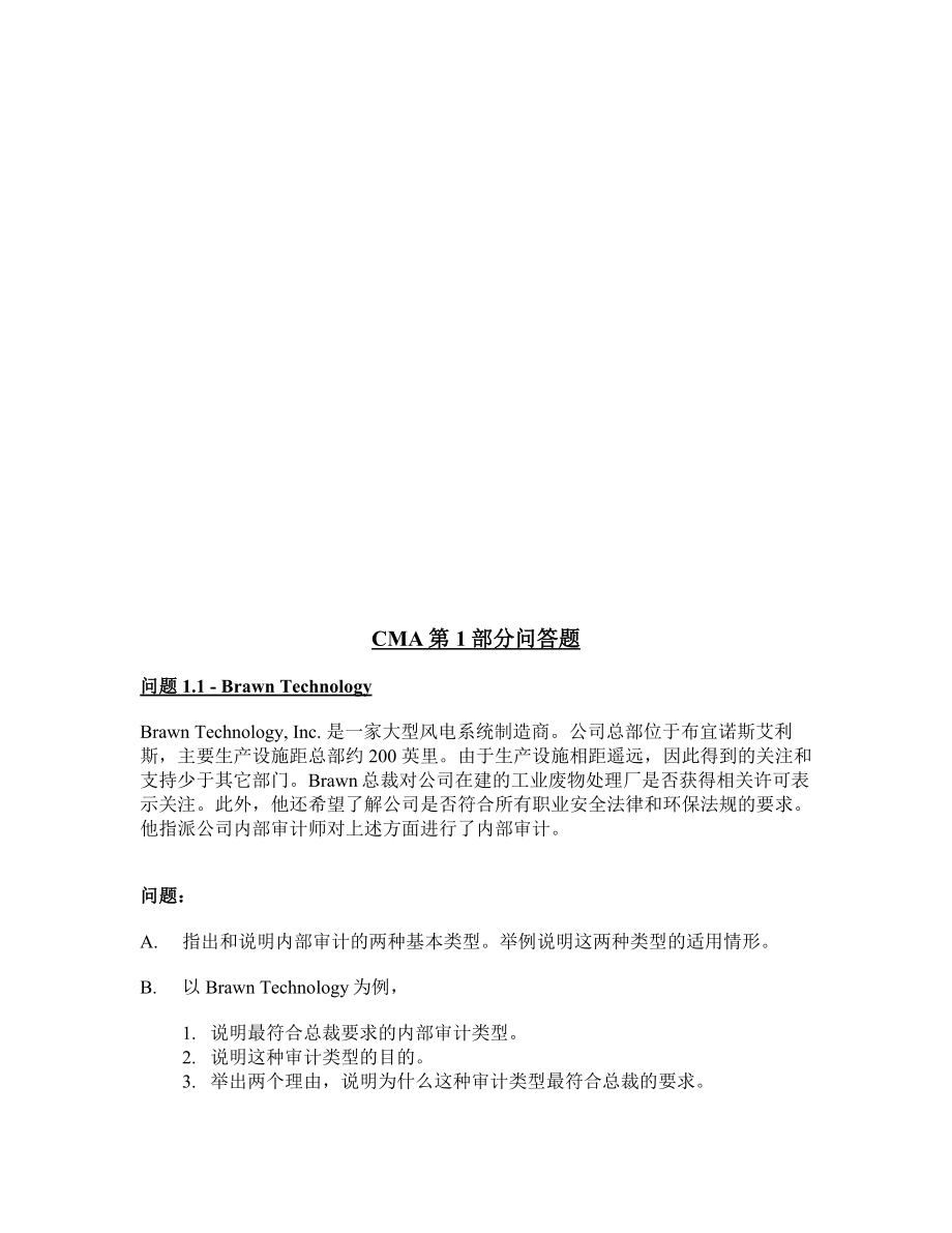 IMA题库Essay Questions for CMA Exam精.doc_第3页