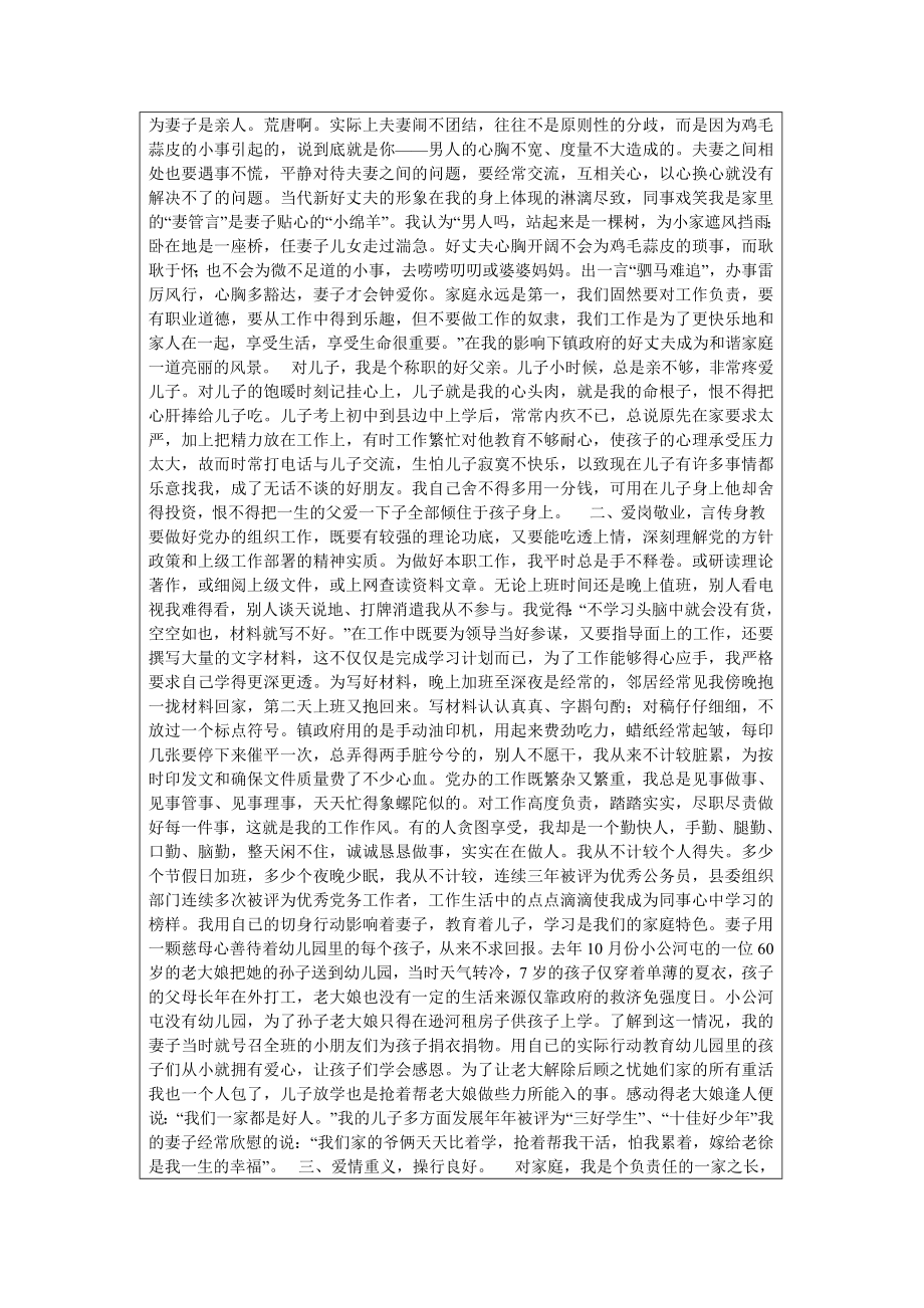 好丈夫先进事迹经典文章.doc_第2页