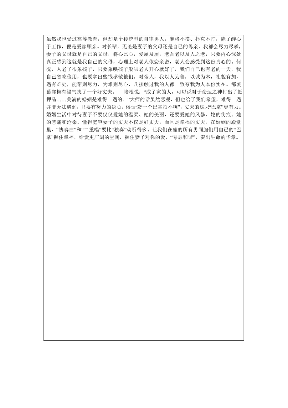 好丈夫先进事迹经典文章.doc_第3页