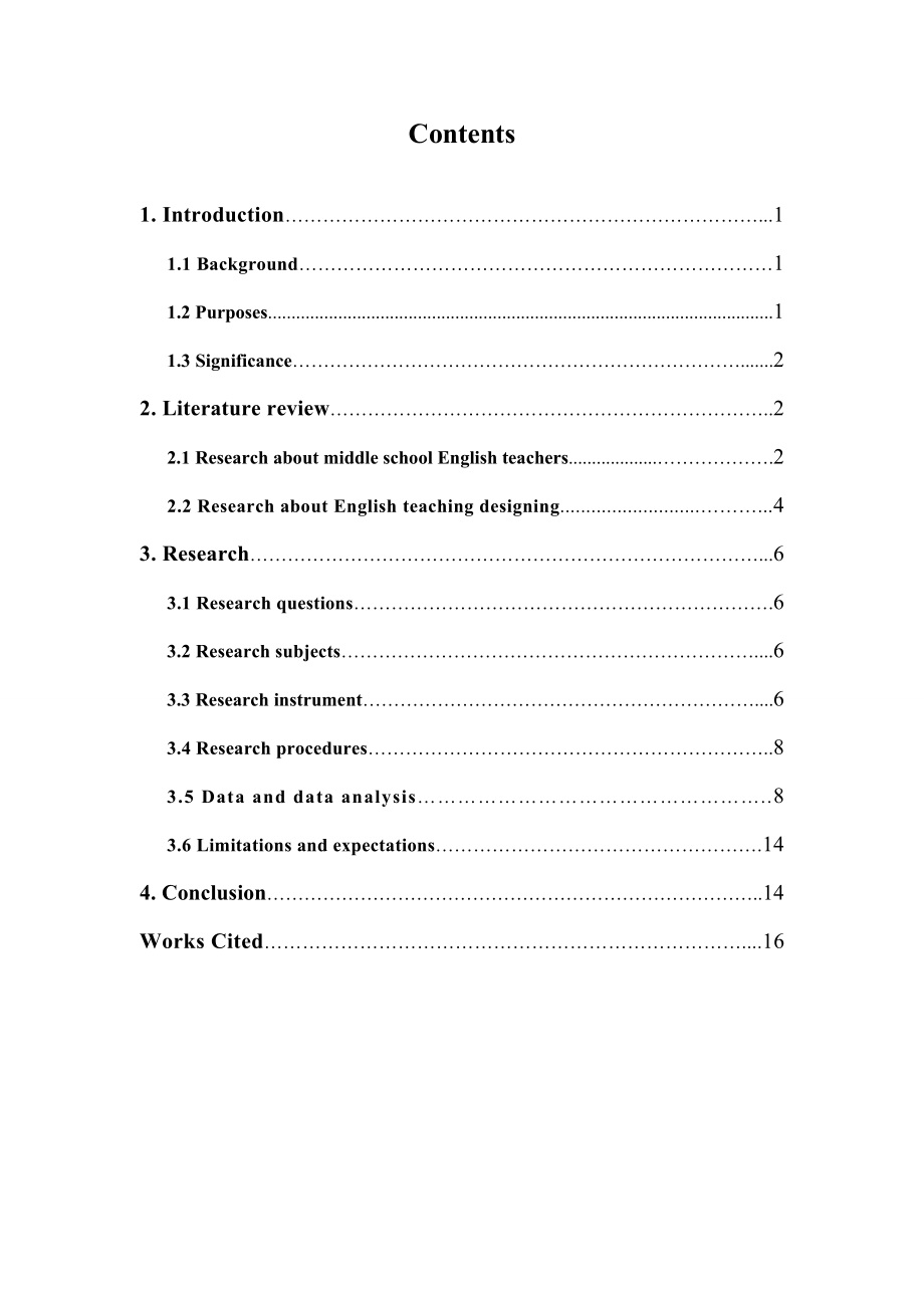 A Study of Novice English Teachers’ Teaching Designing Competence in the Context Of New Curriculum Reform.doc_第2页