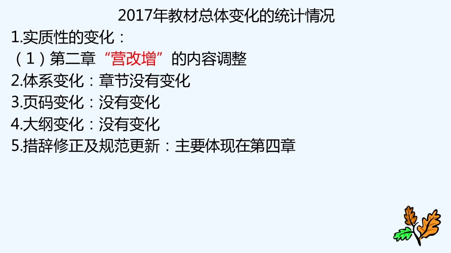 二级建造师施工管理全课程典藏版课件.ppt_第2页