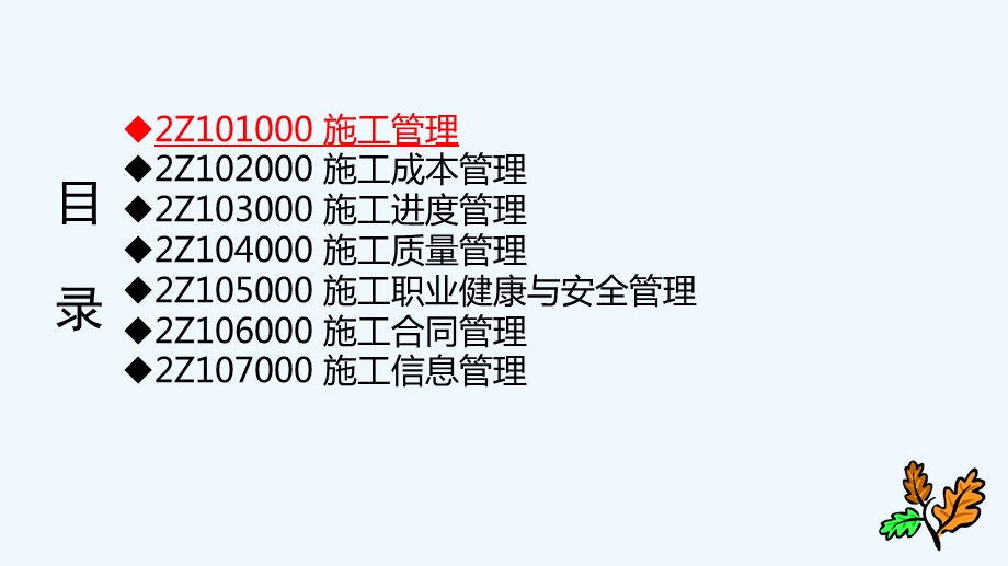 二级建造师施工管理全课程典藏版课件.ppt_第3页