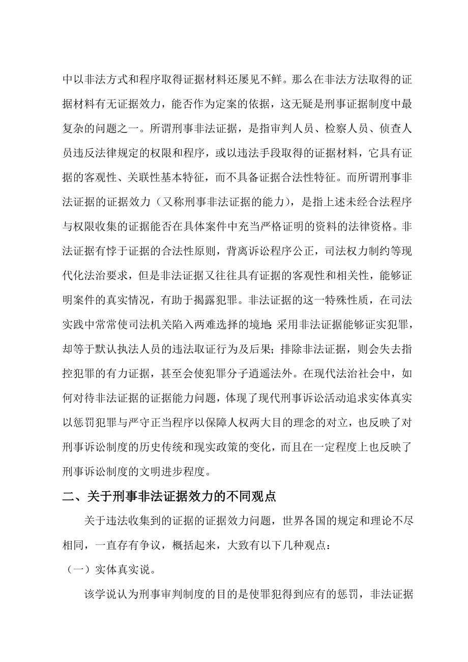 论我国非法证据的效力.doc_第2页