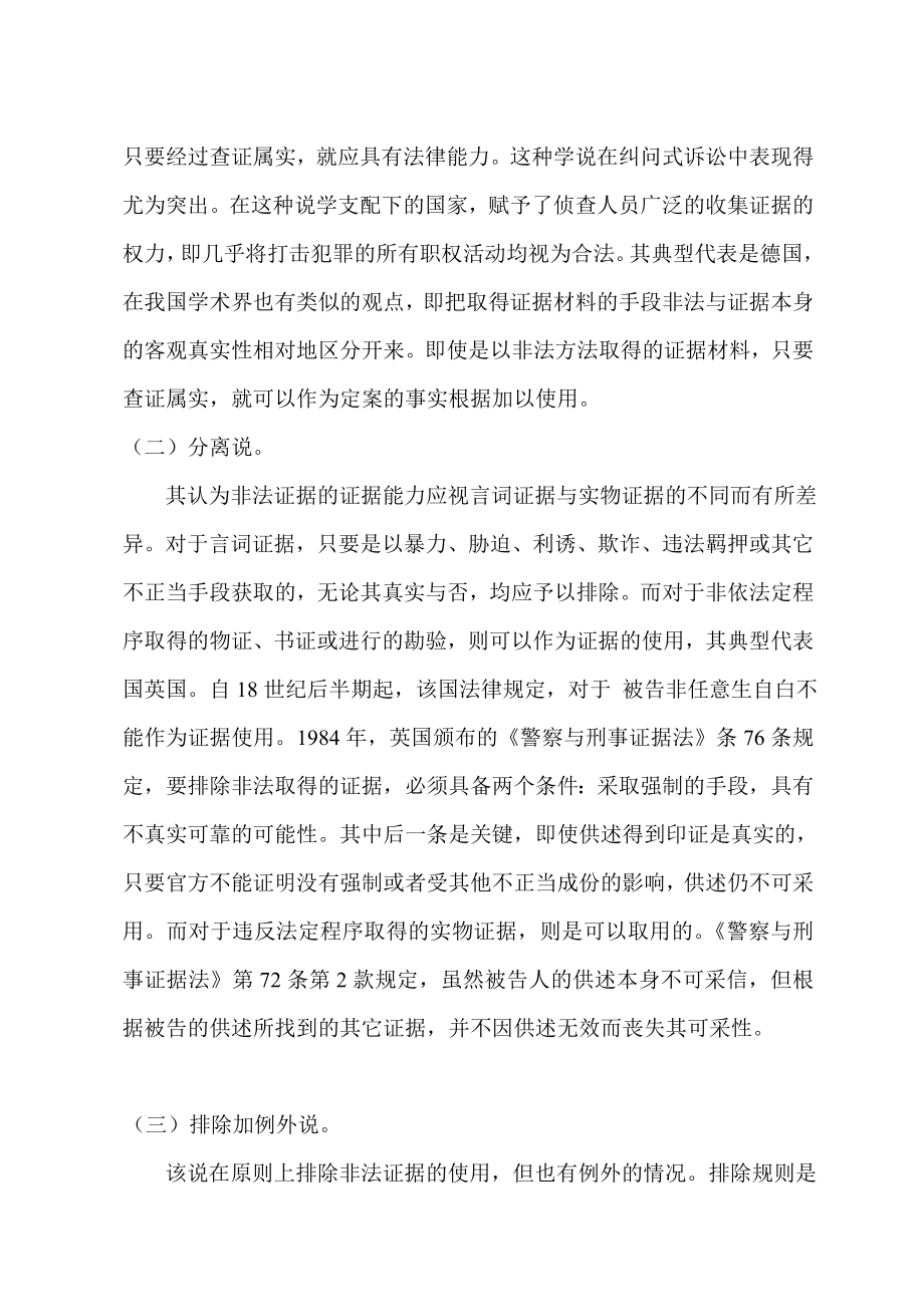 论我国非法证据的效力.doc_第3页