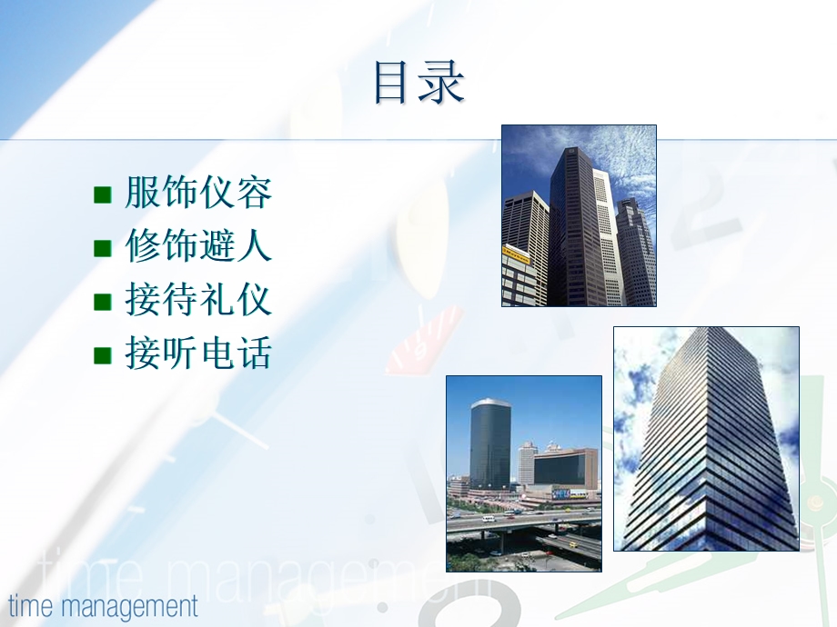 4S店接待礼仪培训教材课件.ppt_第2页