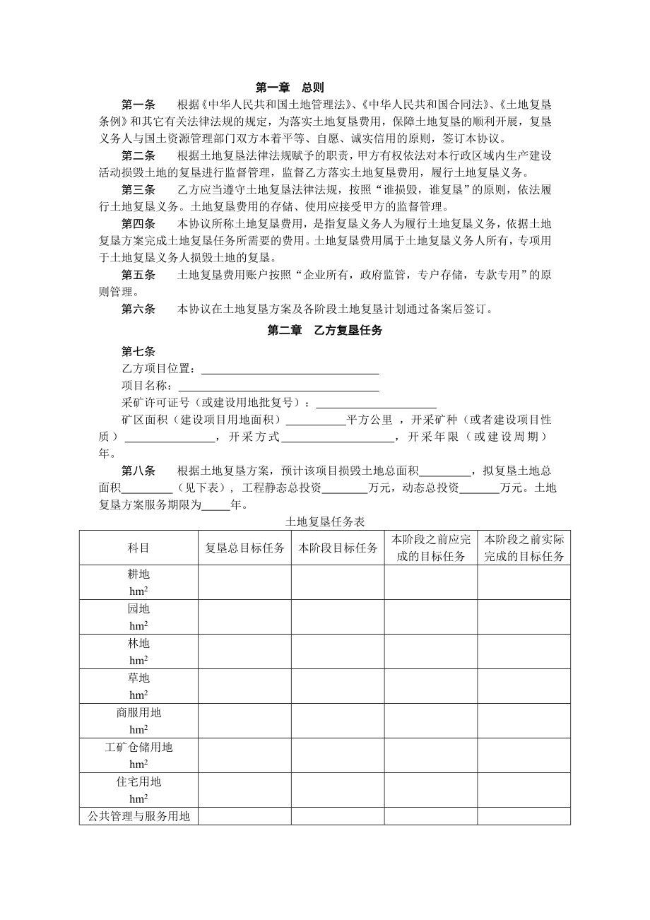 土地复垦费用监管协议.doc_第2页