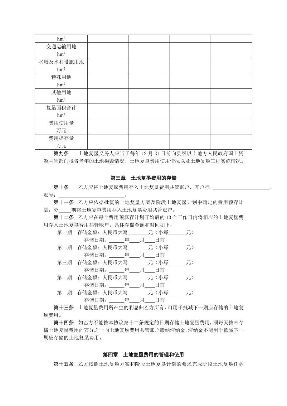 土地复垦费用监管协议.doc_第3页