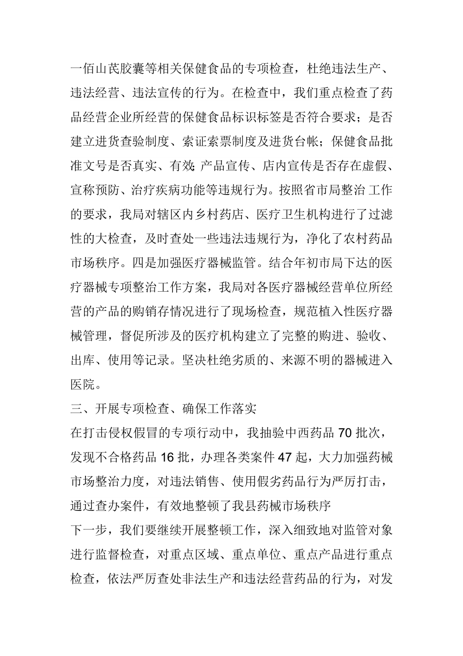 县药监局打击侵权假冒工作总结.doc_第2页