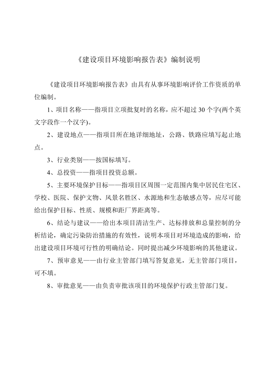 环境影响评价报告公示：平山县天汇能源科技平山县寨北乡指角沟村环评报告.doc_第2页