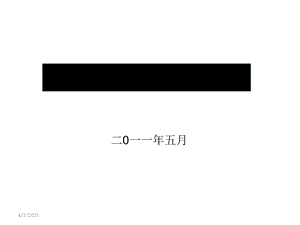 企业劳动人事操作流程及实务ppt课件.ppt