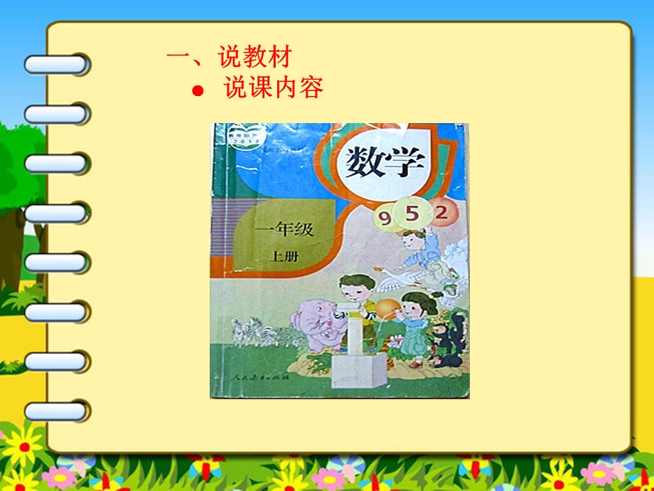 人教版小学数学10的认识说课-ppt课件.ppt_第2页