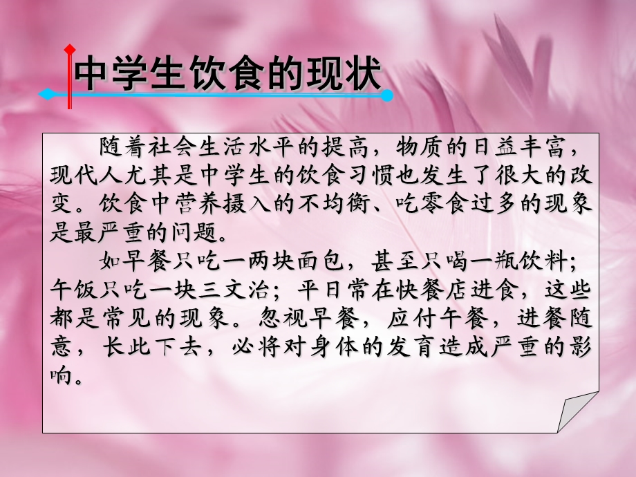 为了帮助中学生纠正错误的饮食观念培养良好的饮食习惯课件.ppt_第3页