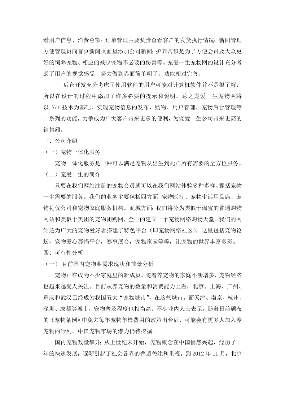 宠爱一生宠物网站设计策划书.doc_第3页