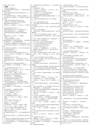 电大证据学小抄清晰版.doc