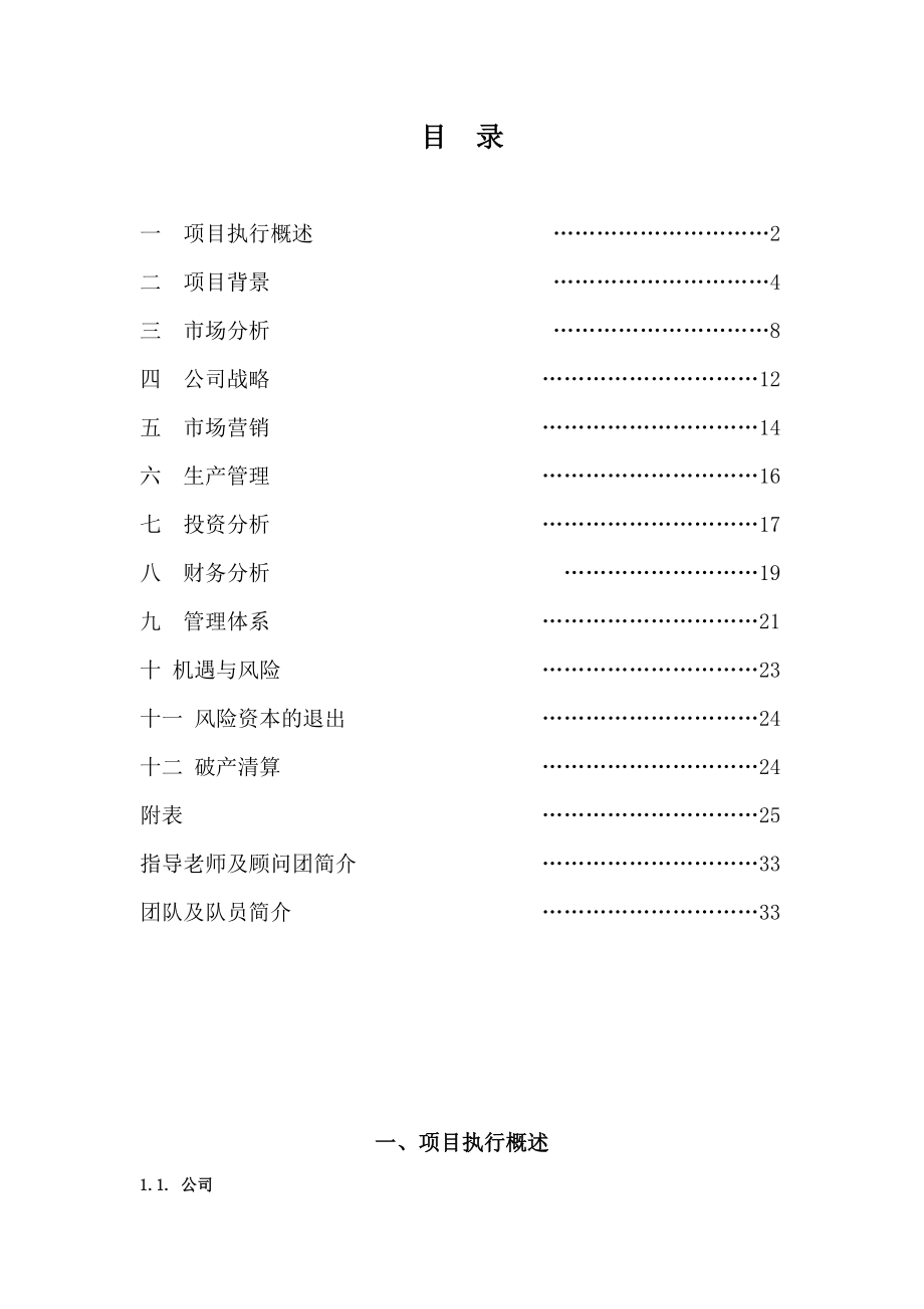 某宠物恩典有限公司.doc_第2页