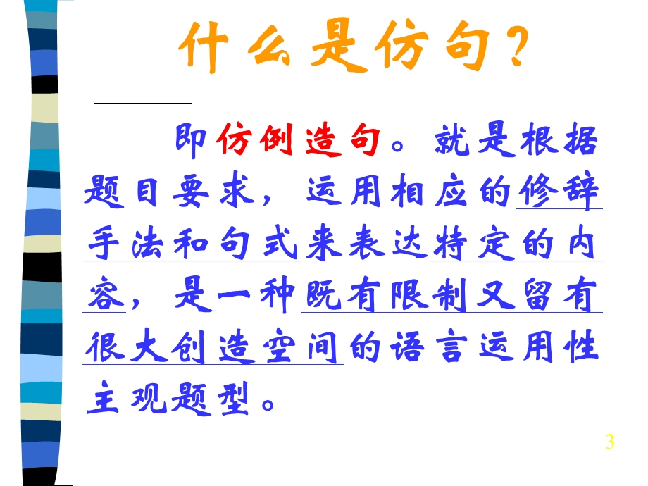 仿句解题指导课件.ppt_第3页