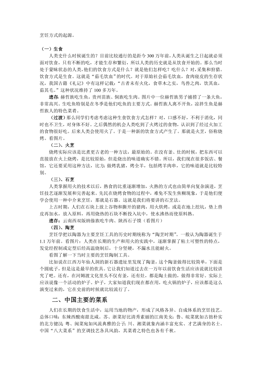 《中国饮食文化》教学设计.doc_第3页