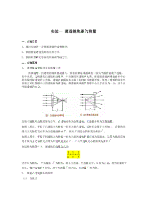 HLDLFII型透镜焦距测定仪1.doc