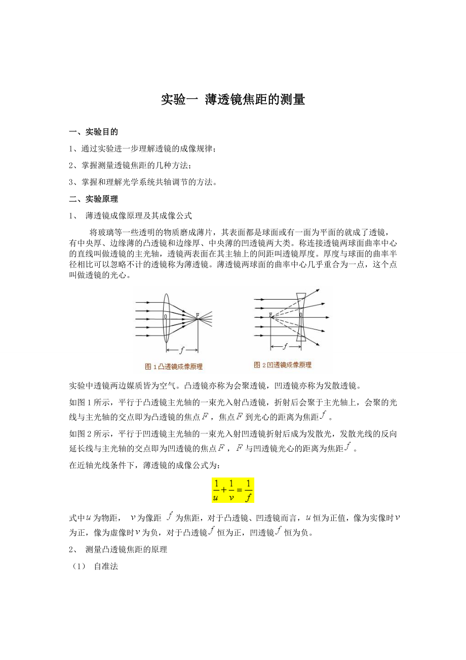 HLDLFII型透镜焦距测定仪1.doc_第1页