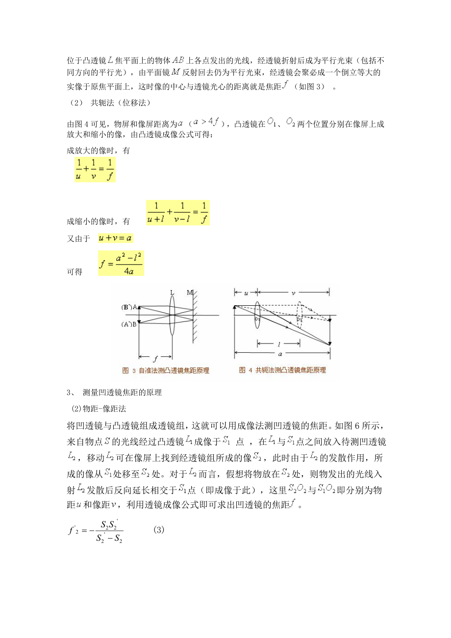 HLDLFII型透镜焦距测定仪1.doc_第2页