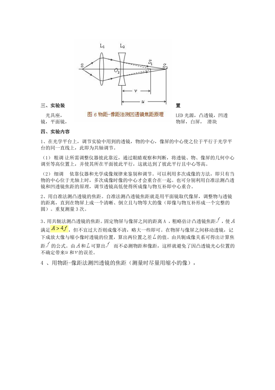 HLDLFII型透镜焦距测定仪1.doc_第3页