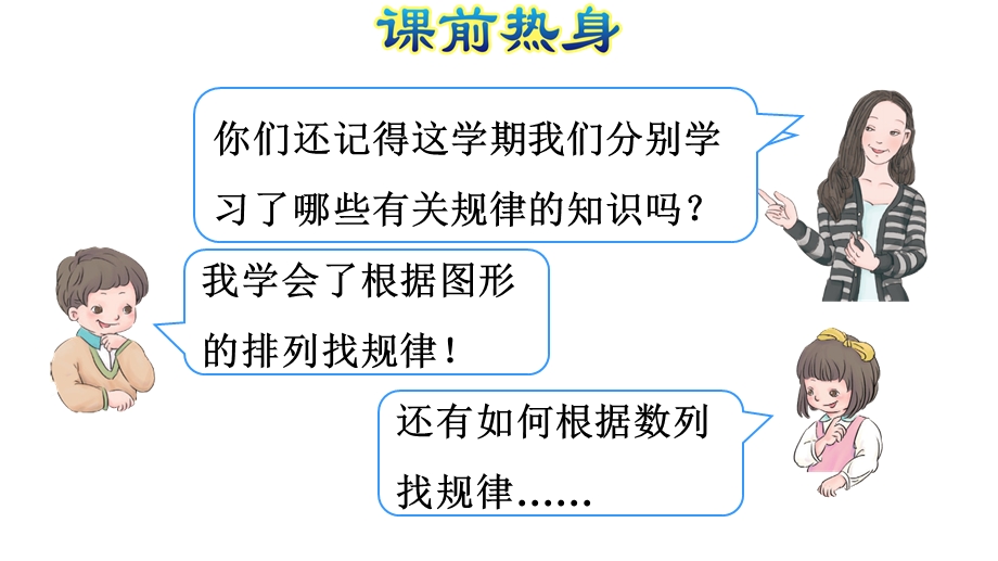 一年级下册数学ppt课件期末整理与复习-专题三：统计与概率：找规律-人教新课标.ppt_第2页