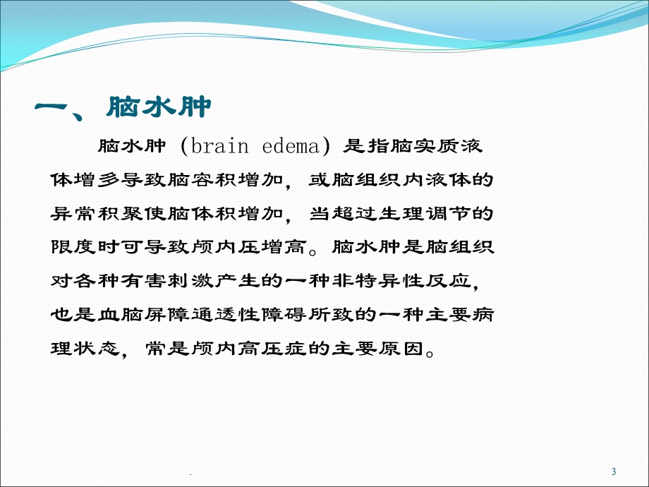 高压氧在神经内科的应用课件.ppt_第3页