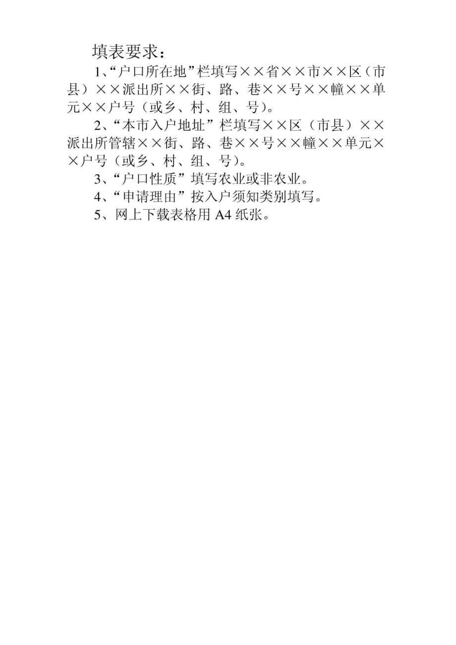 成都市入户申请表.doc_第2页