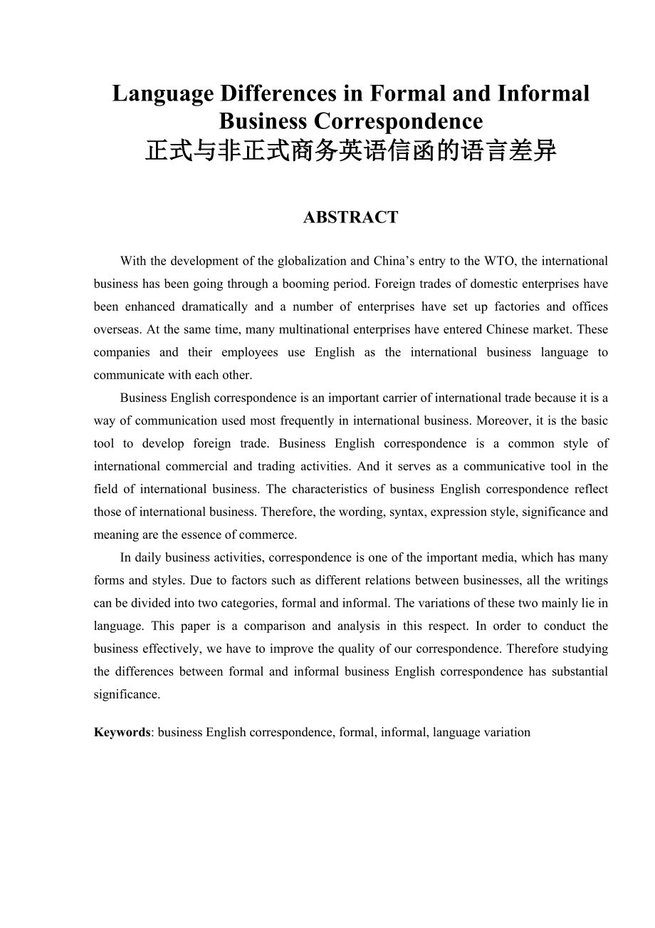 Language Differences in Formal and Informal Business Correspondence 正式与非正式商务英语信函的语言差异.doc_第1页