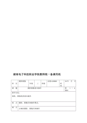 [教学]摄影摄像教案摄影摄像基础操纵03.doc