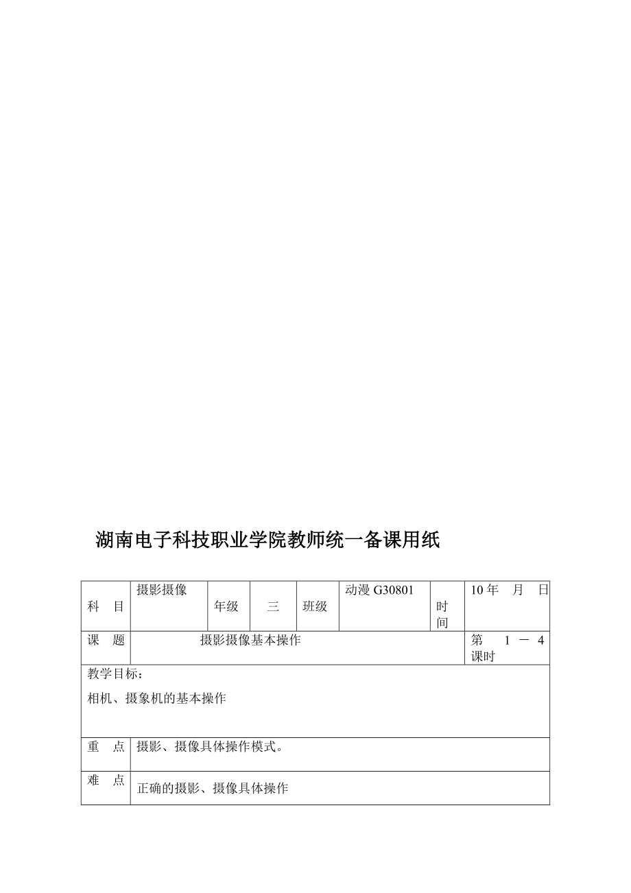 [教学]摄影摄像教案摄影摄像基础操纵03.doc_第1页