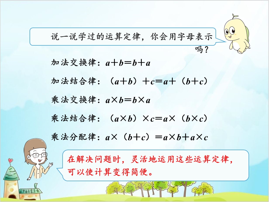 人教版四年级下册数学-乘、除法的简便计算课件.ppt_第2页