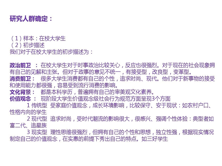 产品系统设计调研案例课件.ppt_第3页