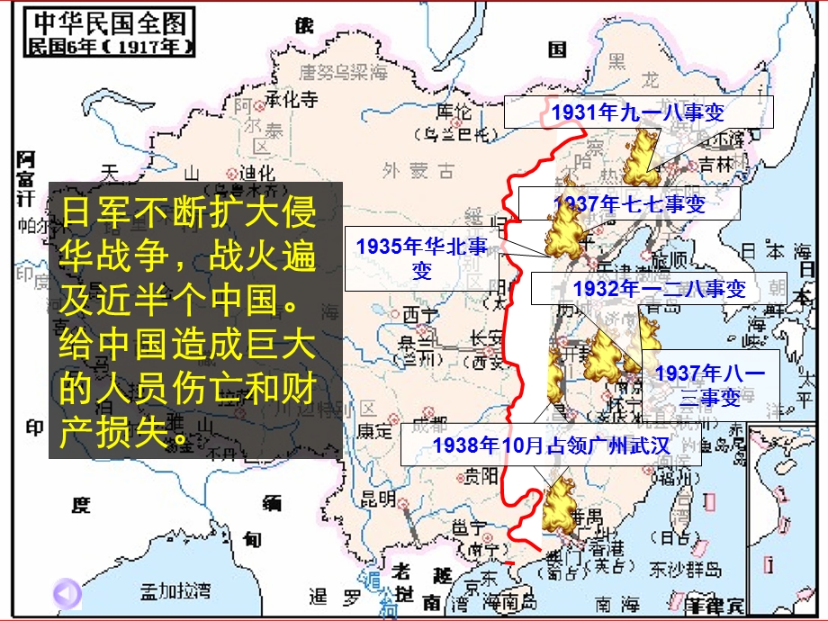 《中华民族的抗日战争》课件.ppt_第3页