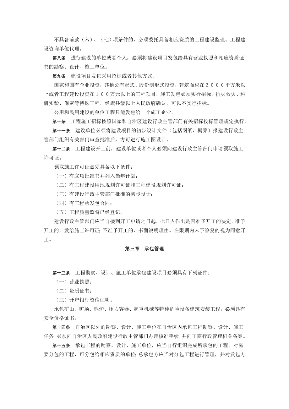 内蒙古自治区第八人民代表大会常务委员会公告.doc_第2页