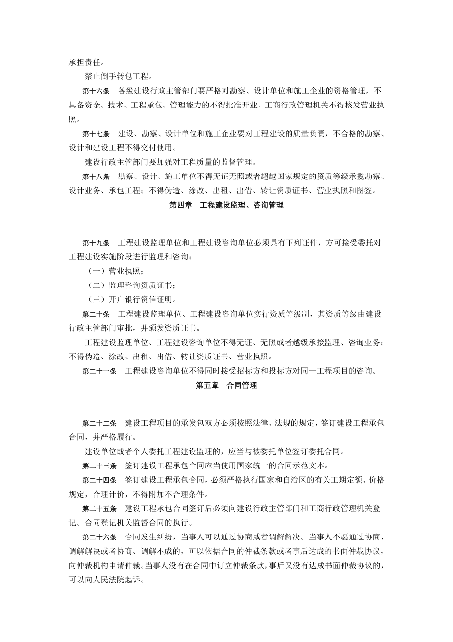 内蒙古自治区第八人民代表大会常务委员会公告.doc_第3页