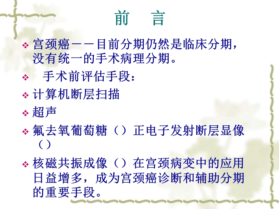 全身弥散加权成像用于宫颈癌患者手术前的评估――附16例课件.ppt_第2页