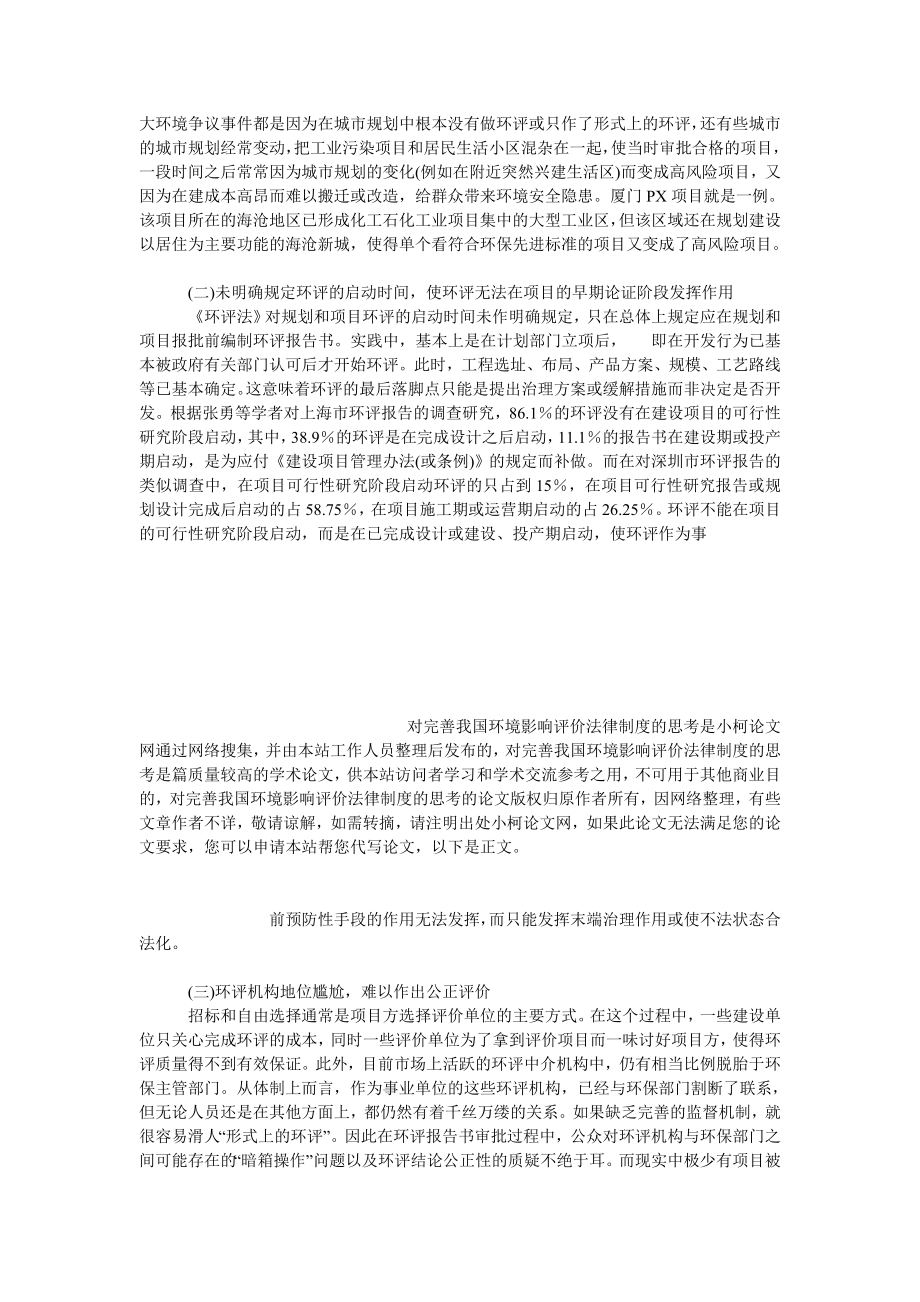 法律论文对完善我国环境影响评价法律制度的思考.doc_第3页