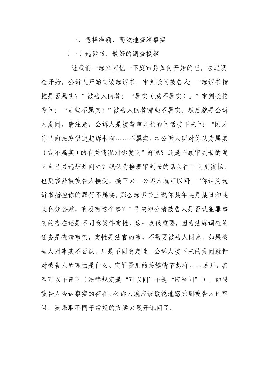 公诉人出庭支持公诉时的表达技巧.doc_第2页