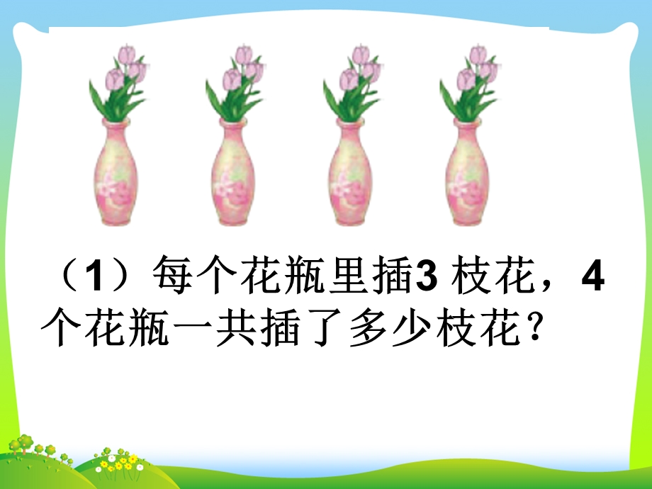 2020年人教版四年级数学下册《乘除法的意义和各部分的关系》优质课ppt课件.ppt_第2页