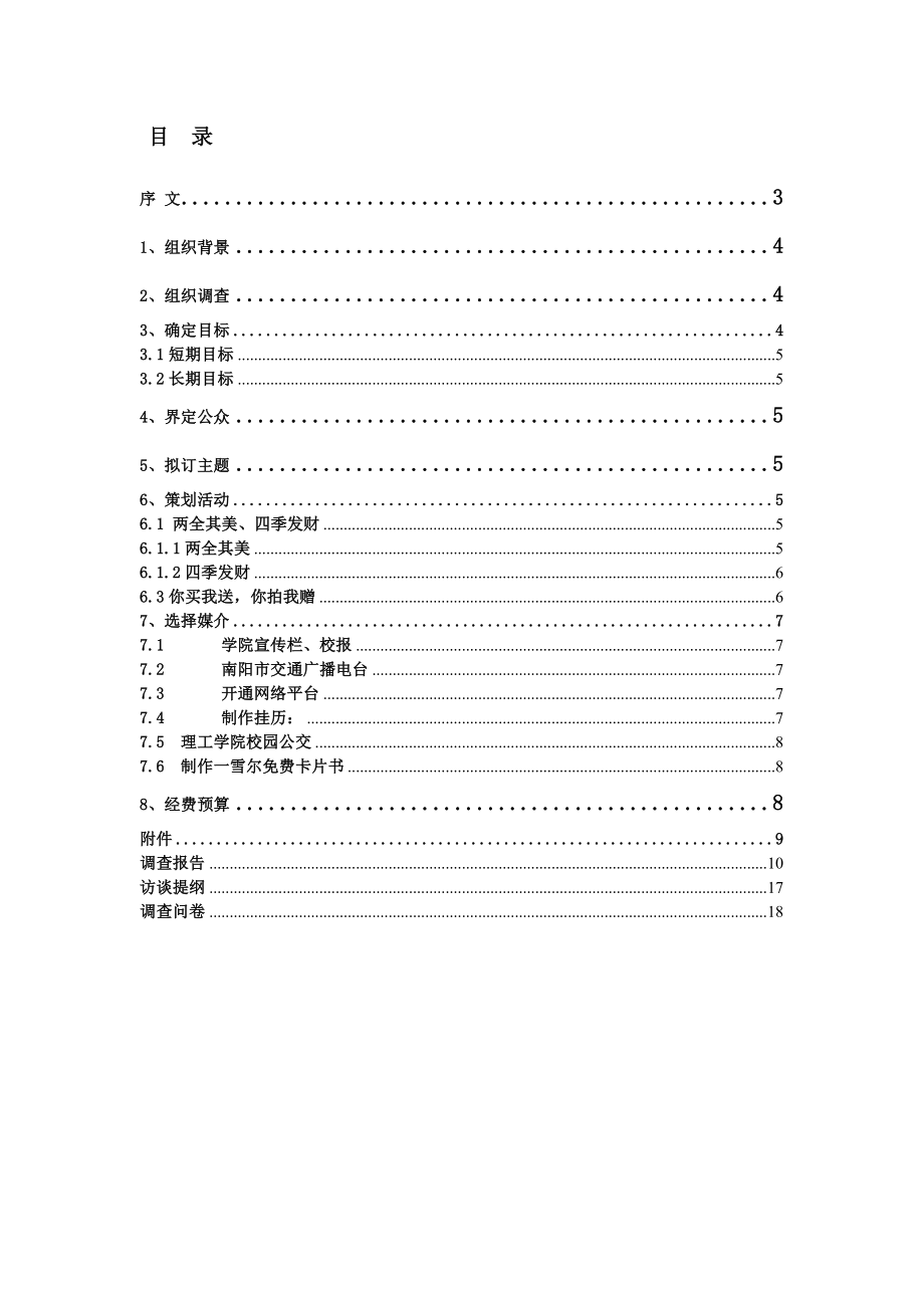 某婚纱摄影楼 公关策划书.doc_第2页