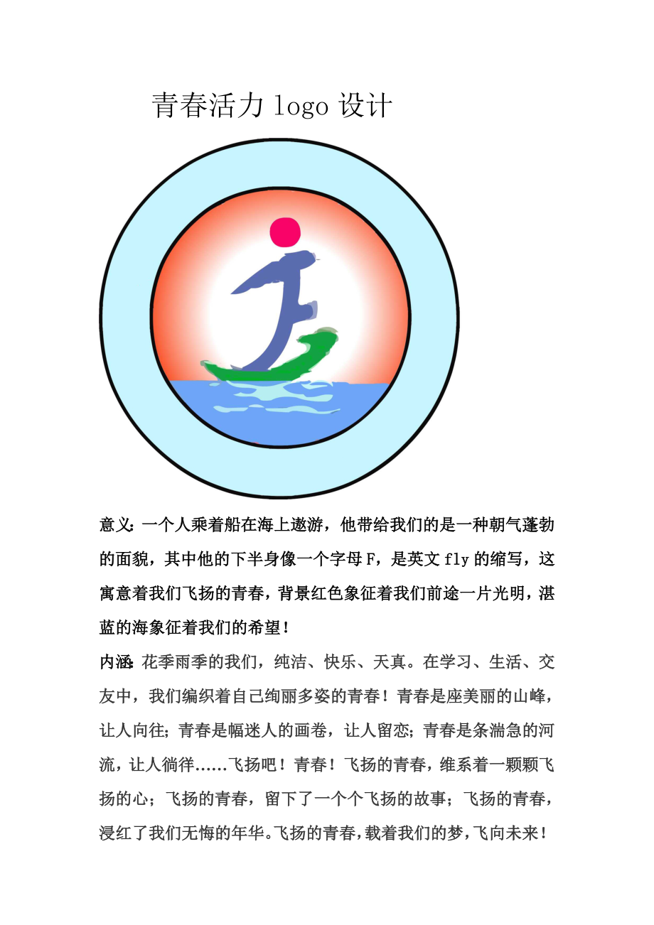 青活力logo设计.doc_第1页