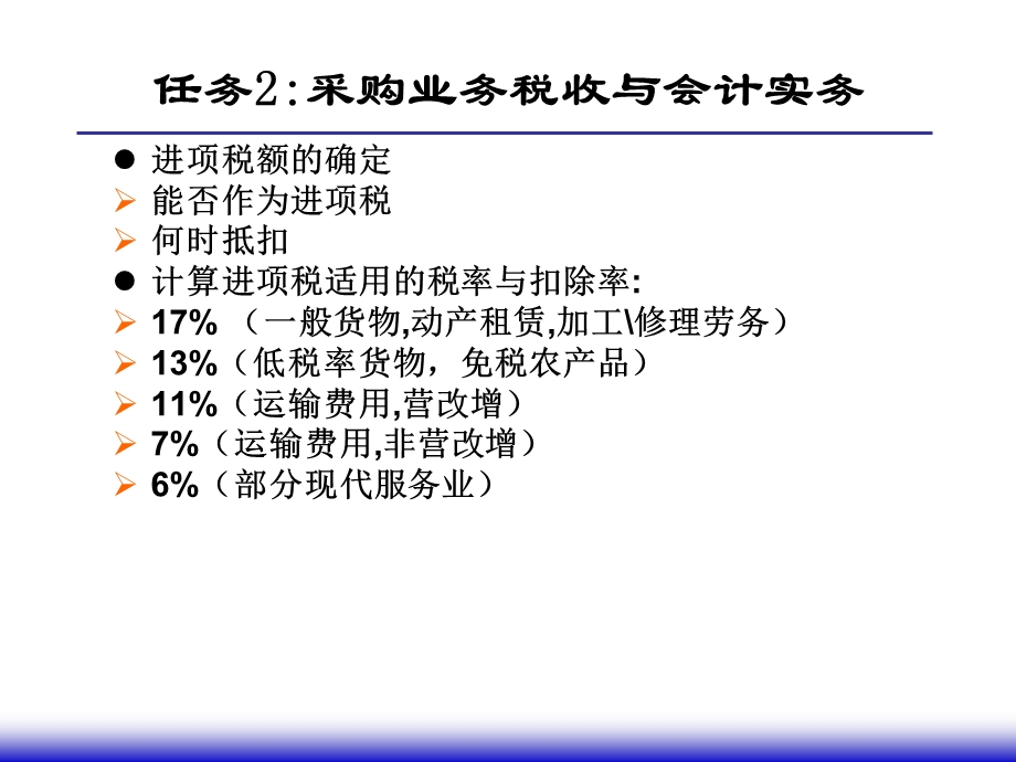 项目二增值税税收与会计实务课件.ppt_第3页