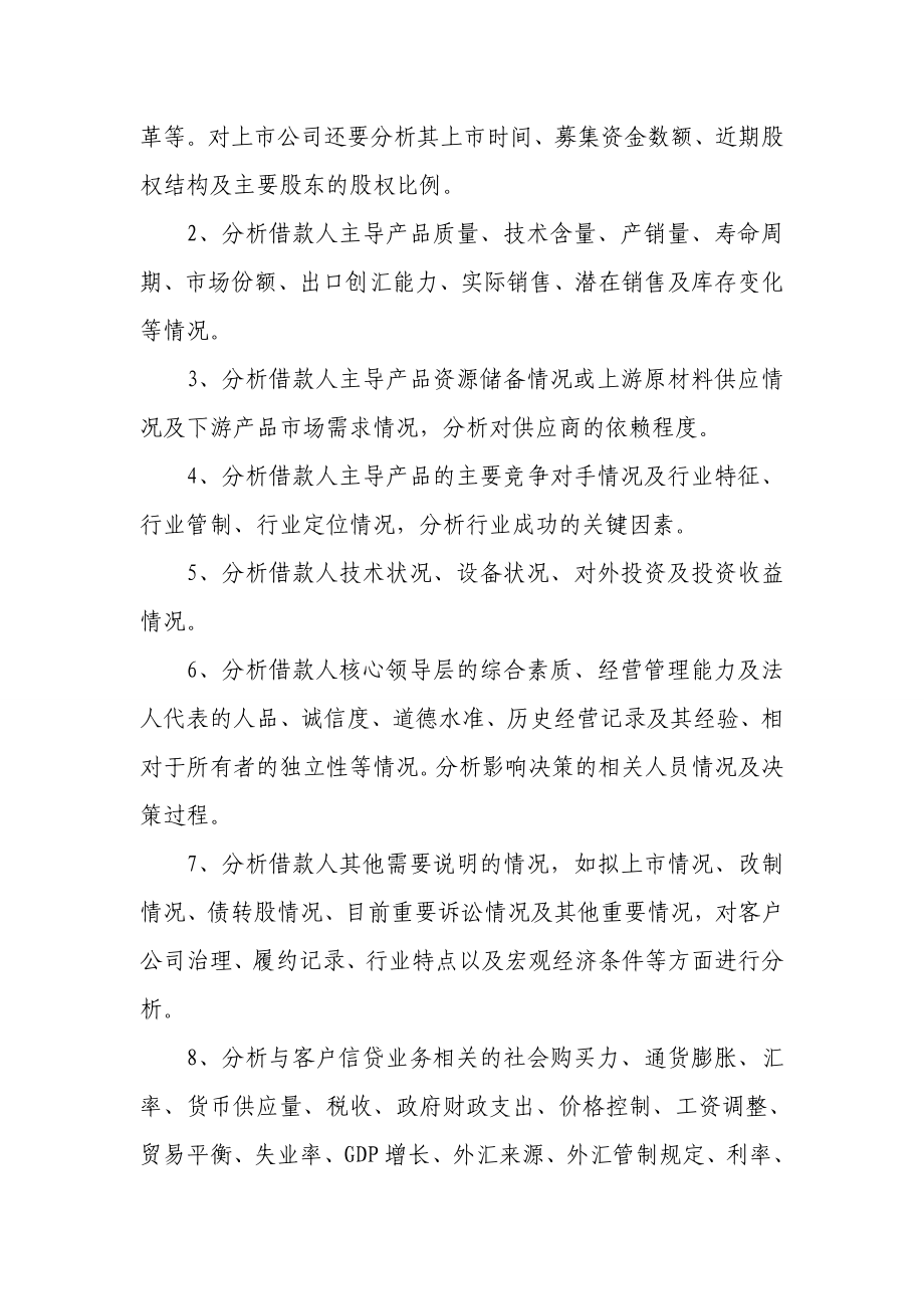 信贷业务审查要点[1].doc_第2页