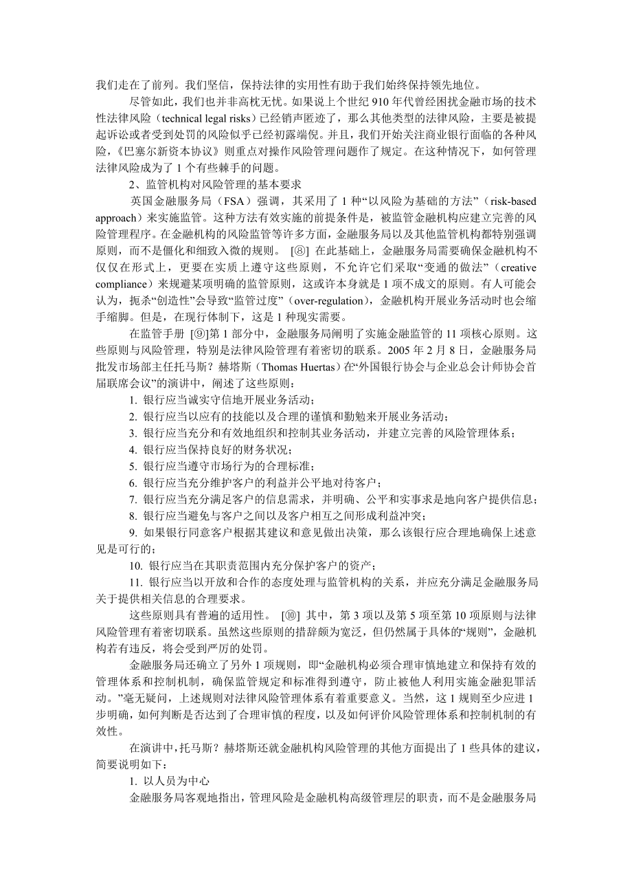 法学理论论文法律风险管理——风险信号和风险情景分析.doc_第2页