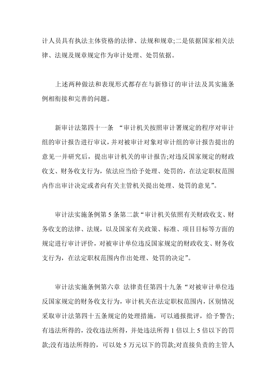 审计法实施条例学习心得.doc_第3页