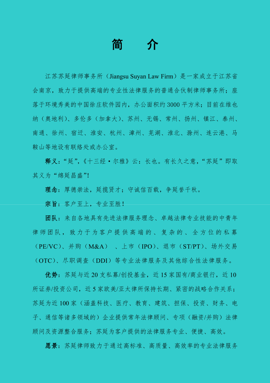 江苏苏延律师事务所.doc_第2页